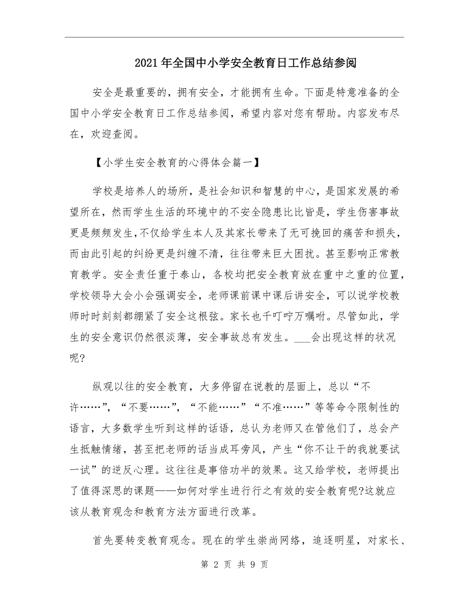 2021年全国中小学安全教育日工作总结参阅_第2页