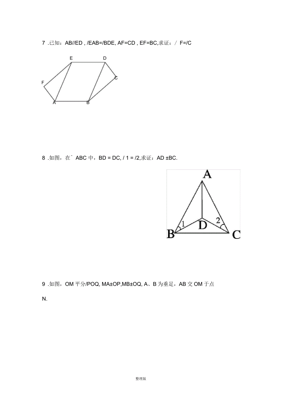 全等三角形提高32题(含答案)_第3页