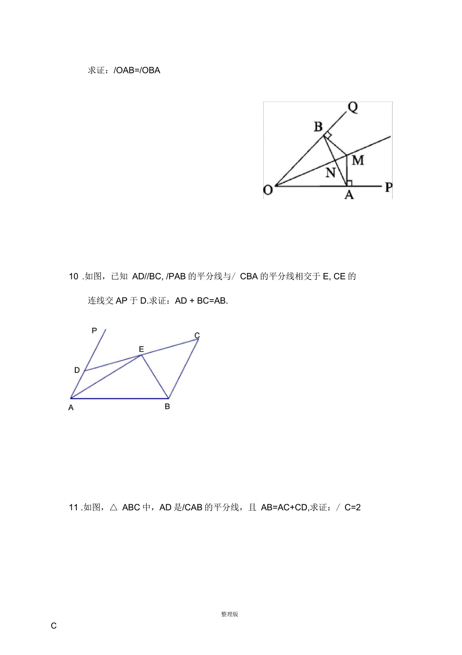 全等三角形提高32题(含答案)_第4页