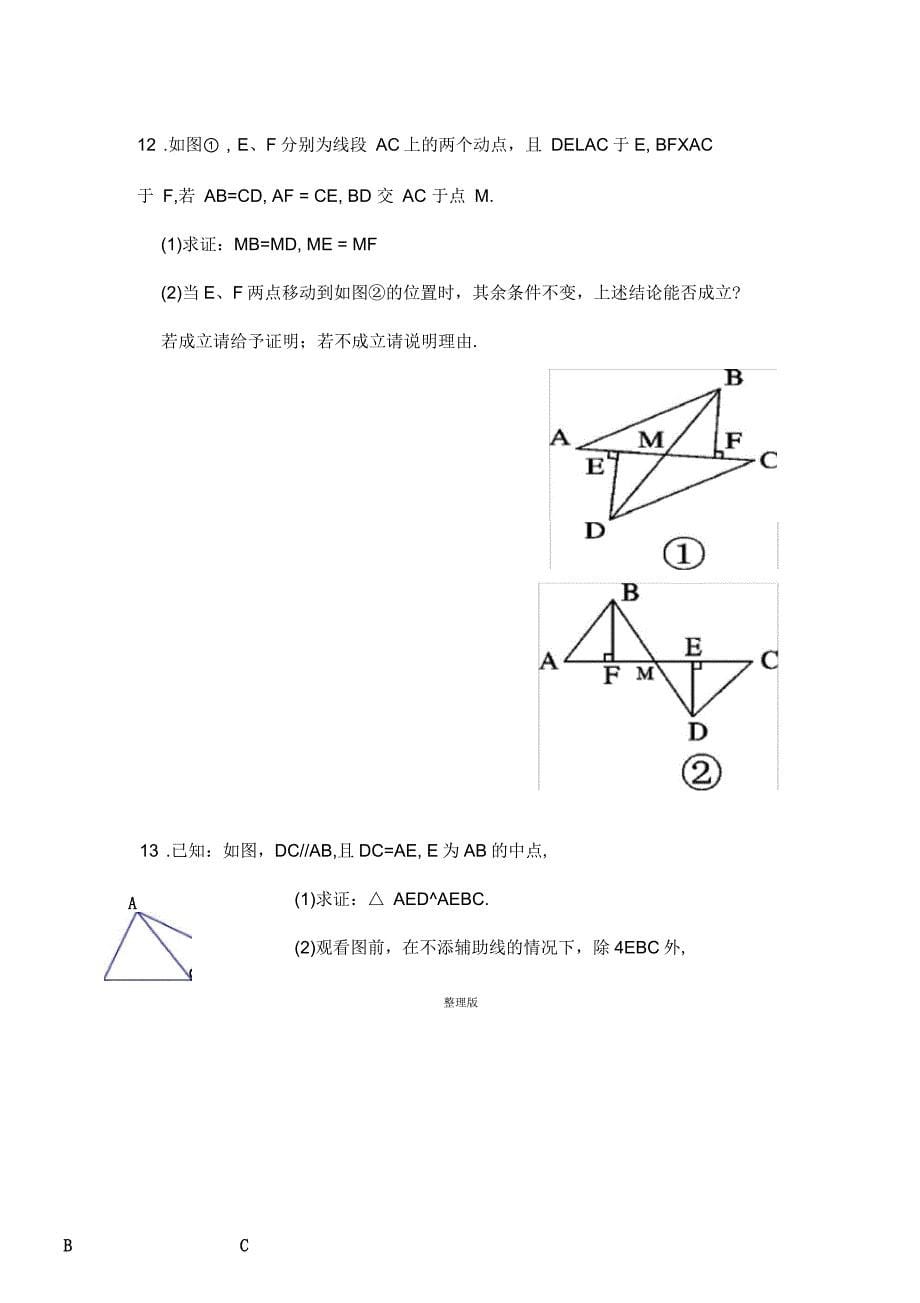 全等三角形提高32题(含答案)_第5页