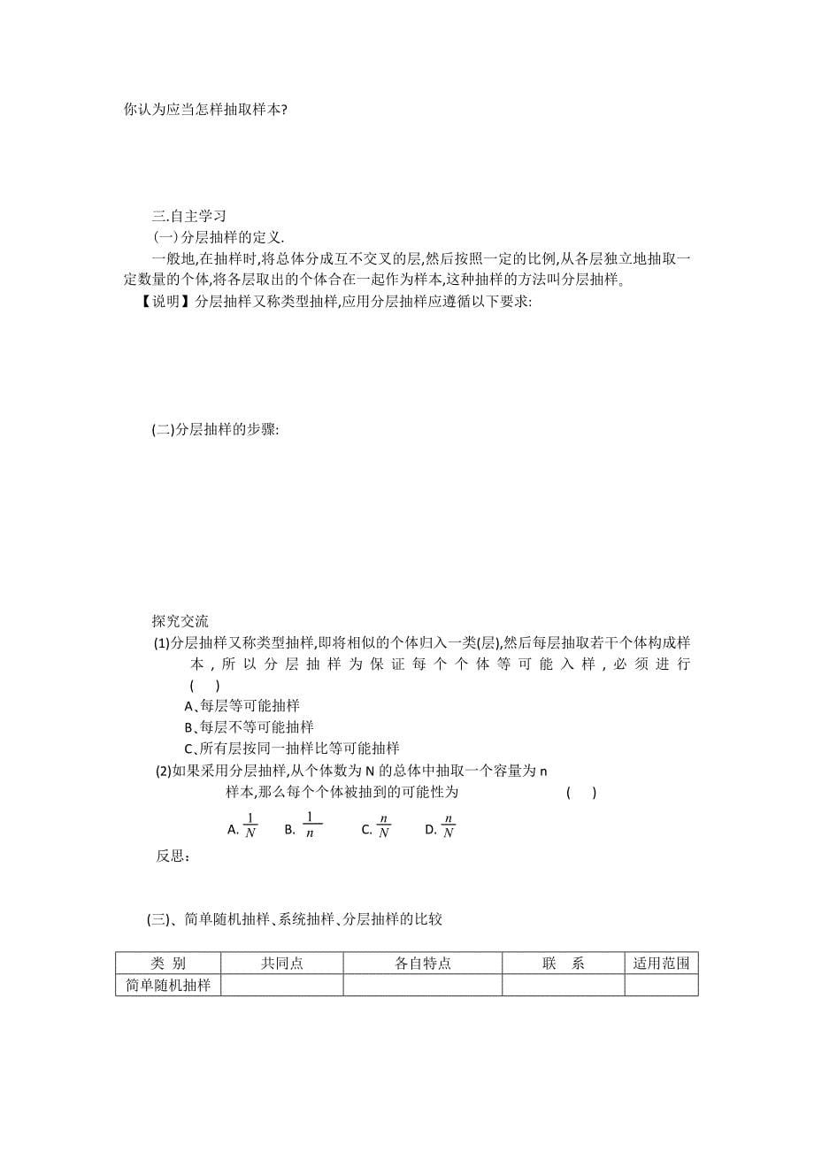 精校版人教版高中数学必修三2.1.3分层抽样教、学案_第5页