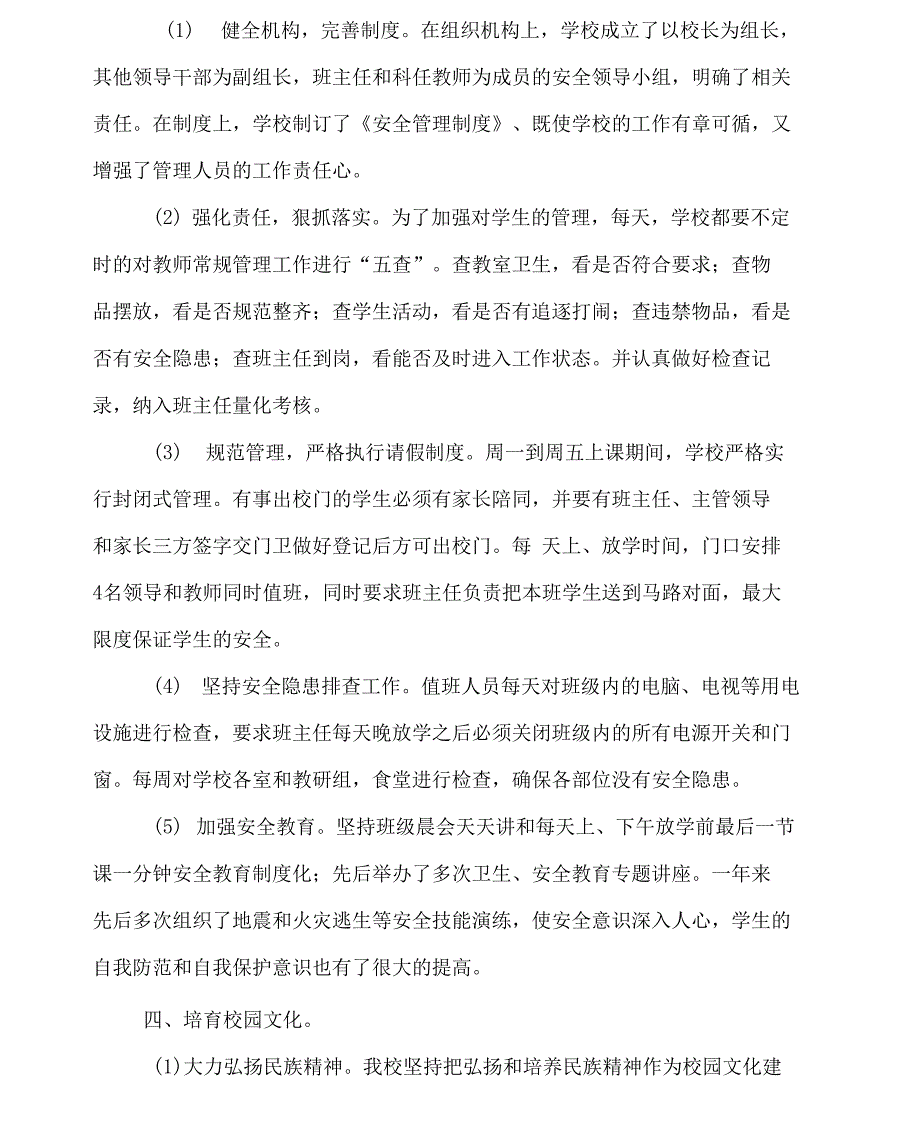 学校管理工作汇报材料55846_第3页