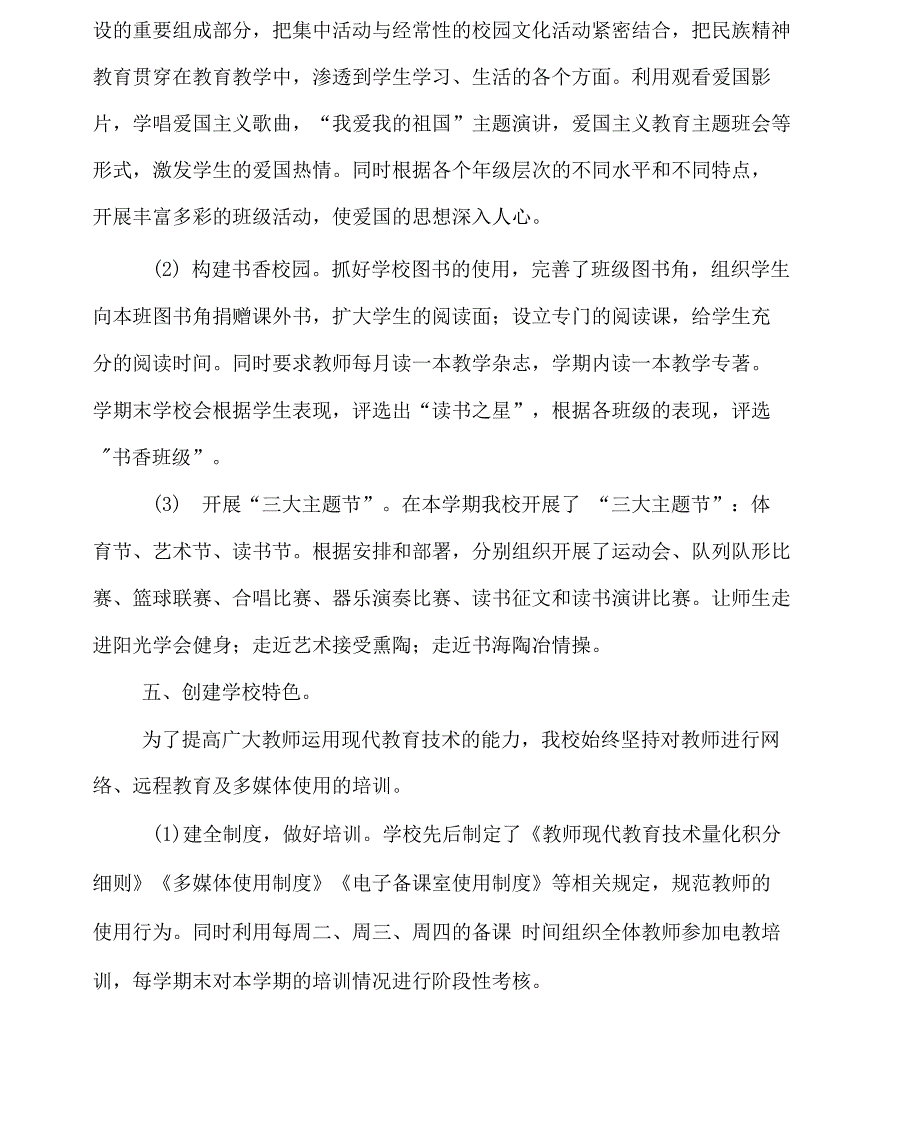 学校管理工作汇报材料55846_第4页