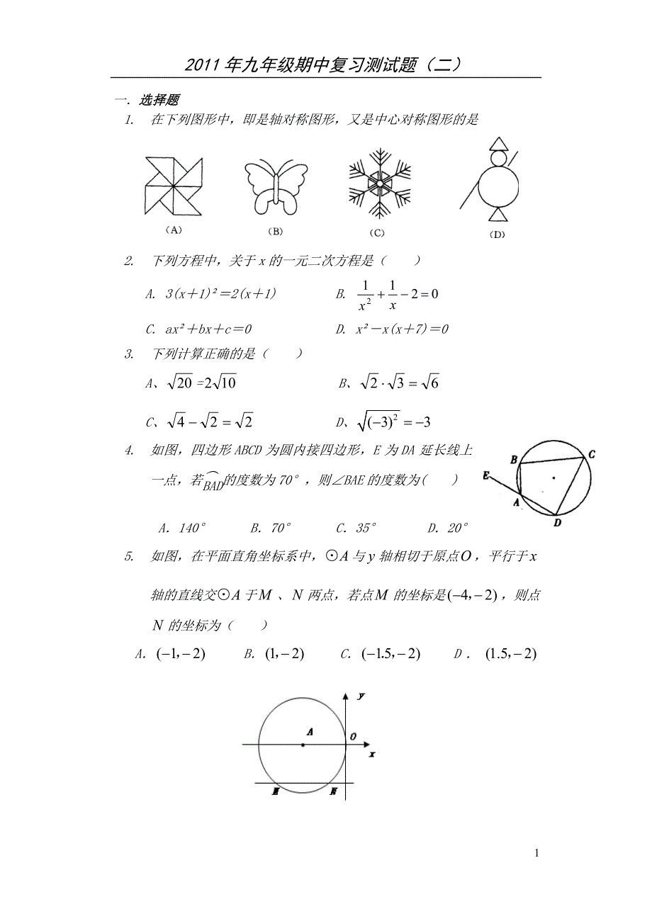 启迪教育九上期中4.doc_第1页