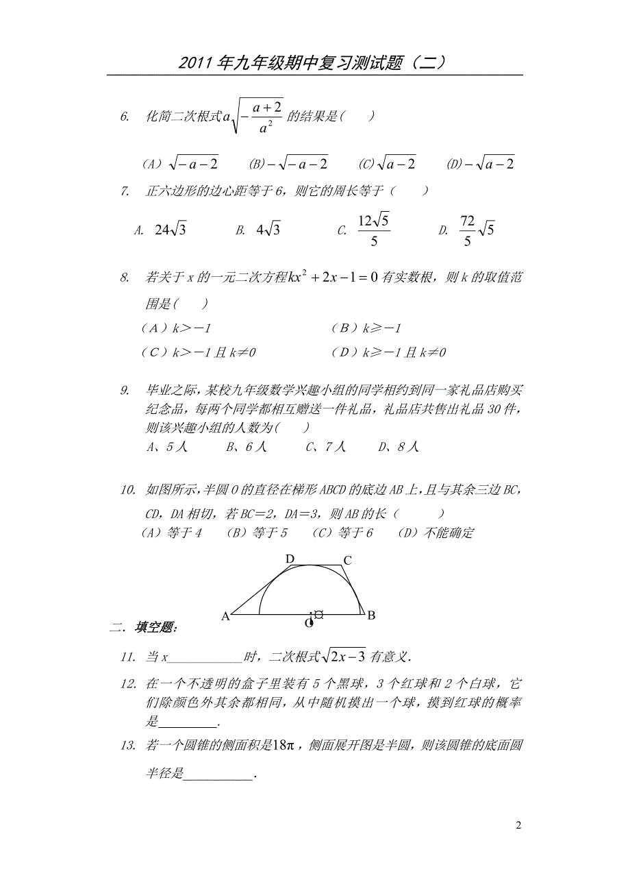 启迪教育九上期中4.doc_第2页