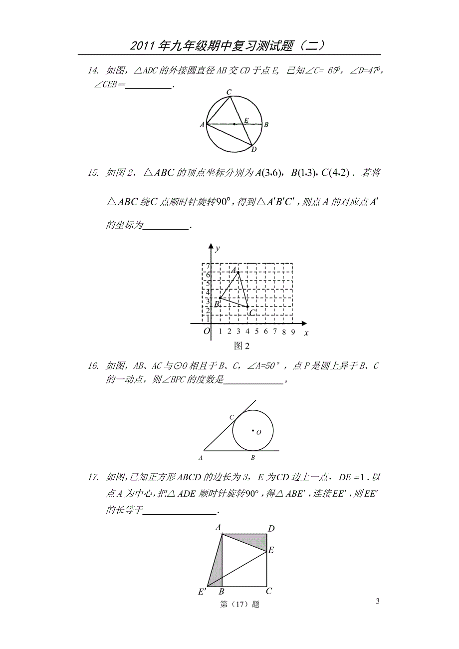 启迪教育九上期中4.doc_第3页