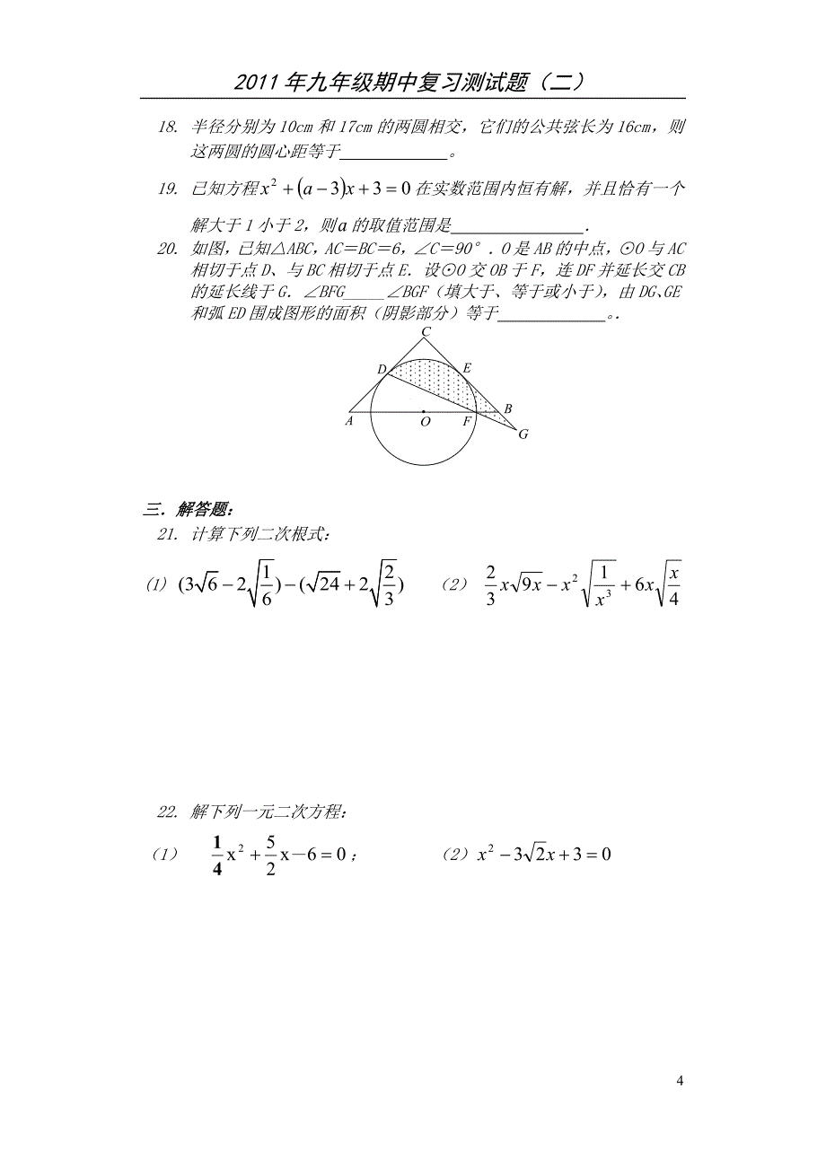 启迪教育九上期中4.doc_第4页