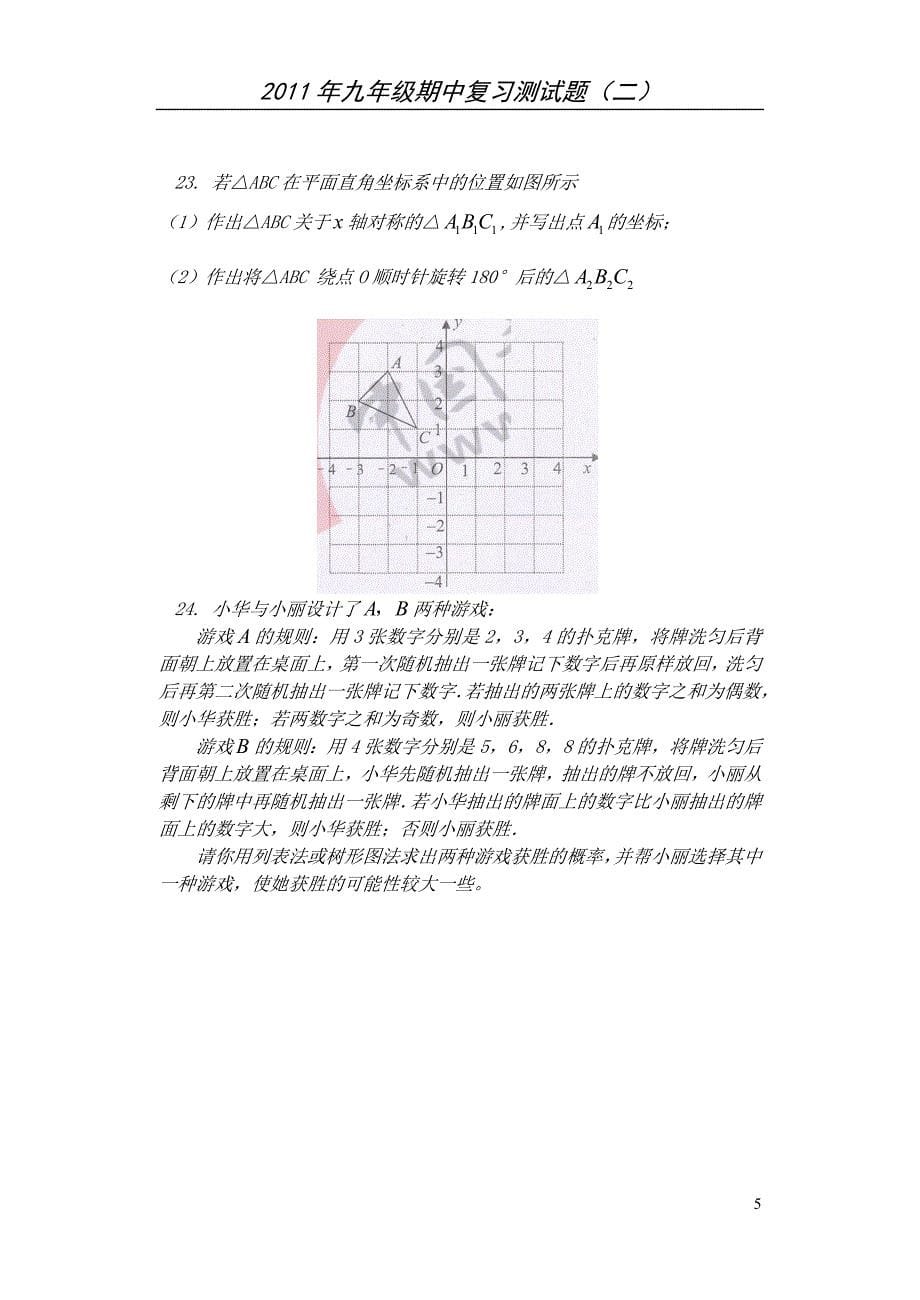 启迪教育九上期中4.doc_第5页