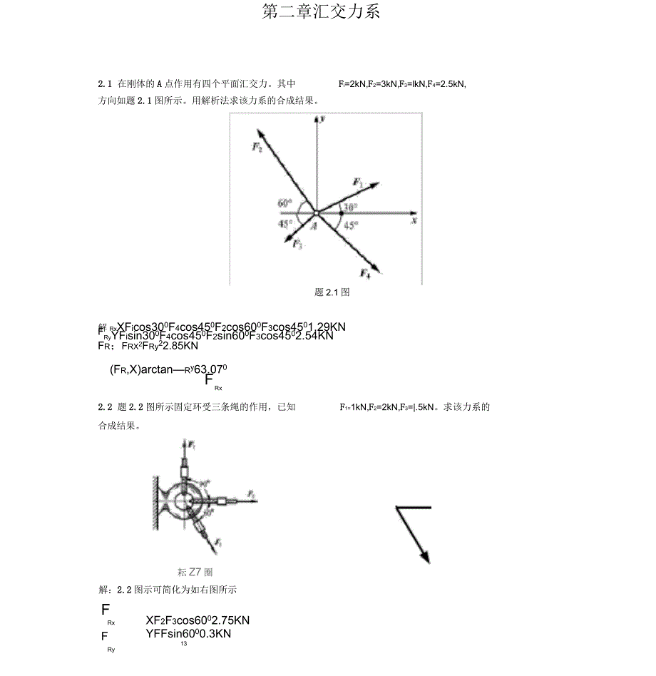 工程力学课后题答案2_第1页