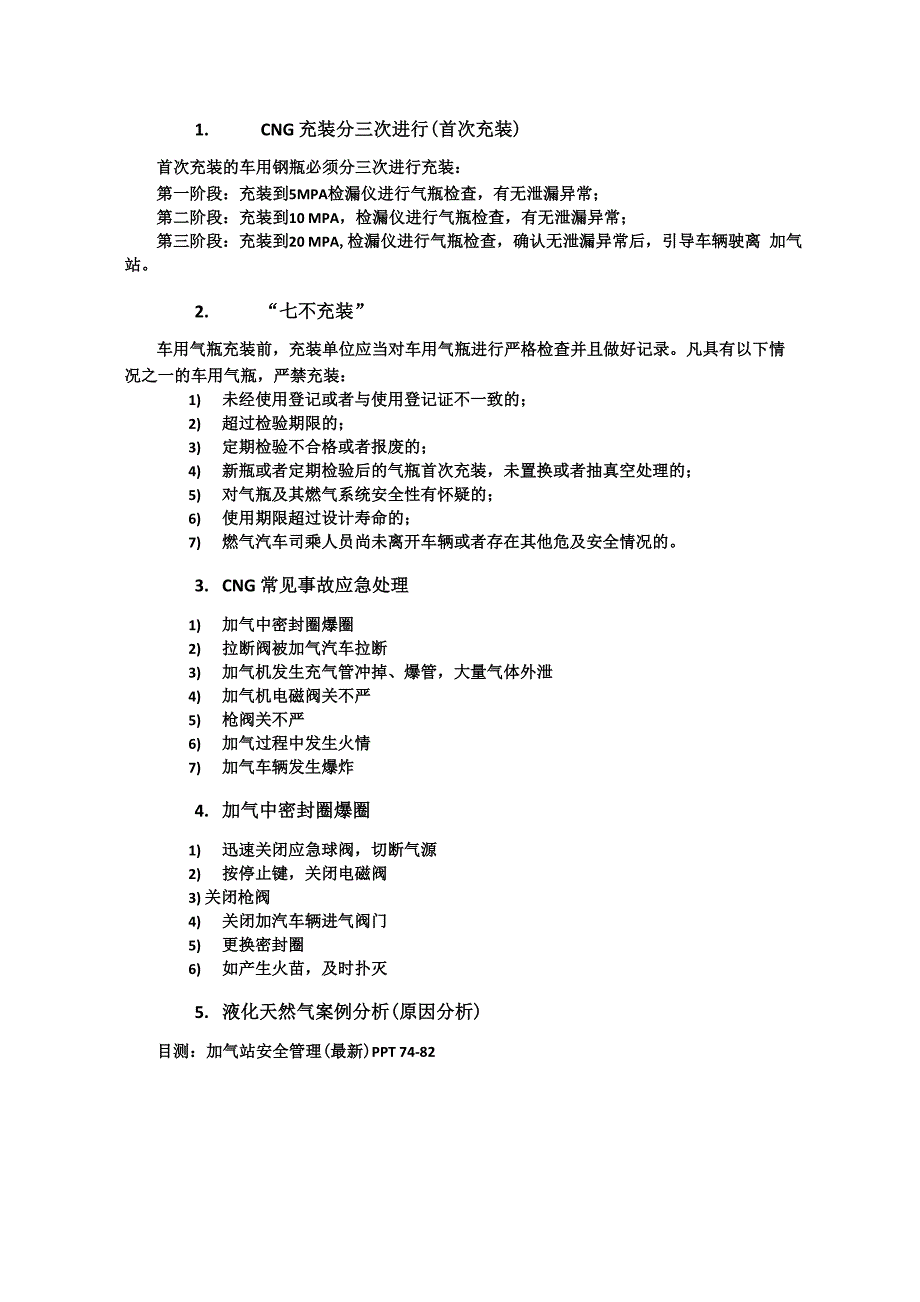 油气储运安全技术及管理考试复习资料_第1页