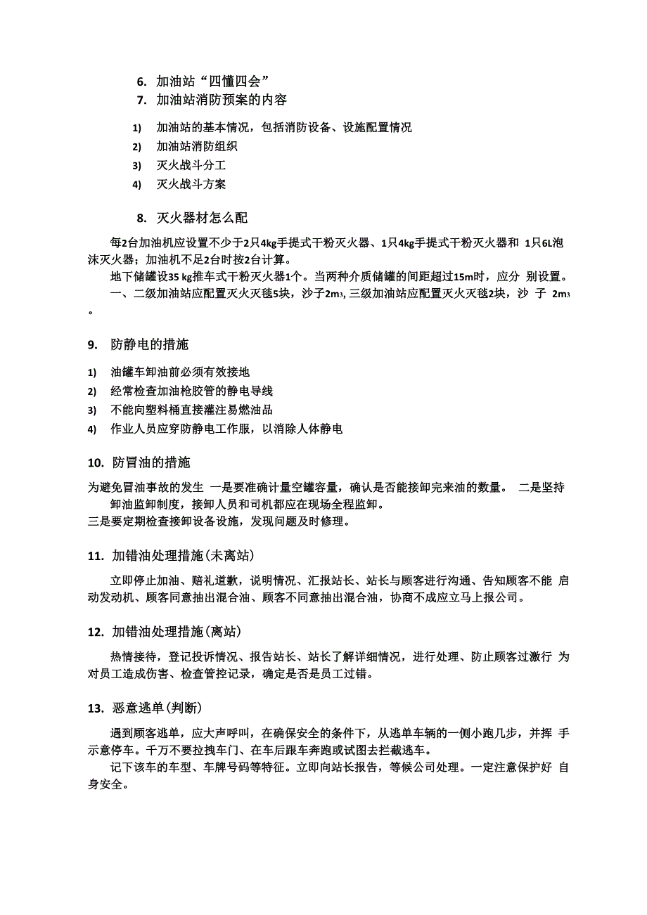 油气储运安全技术及管理考试复习资料_第2页