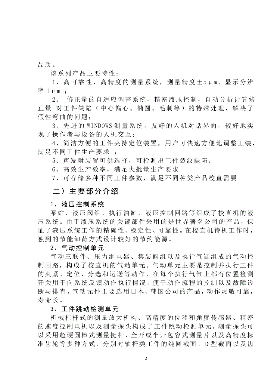 精密校直机的控制系统_第2页