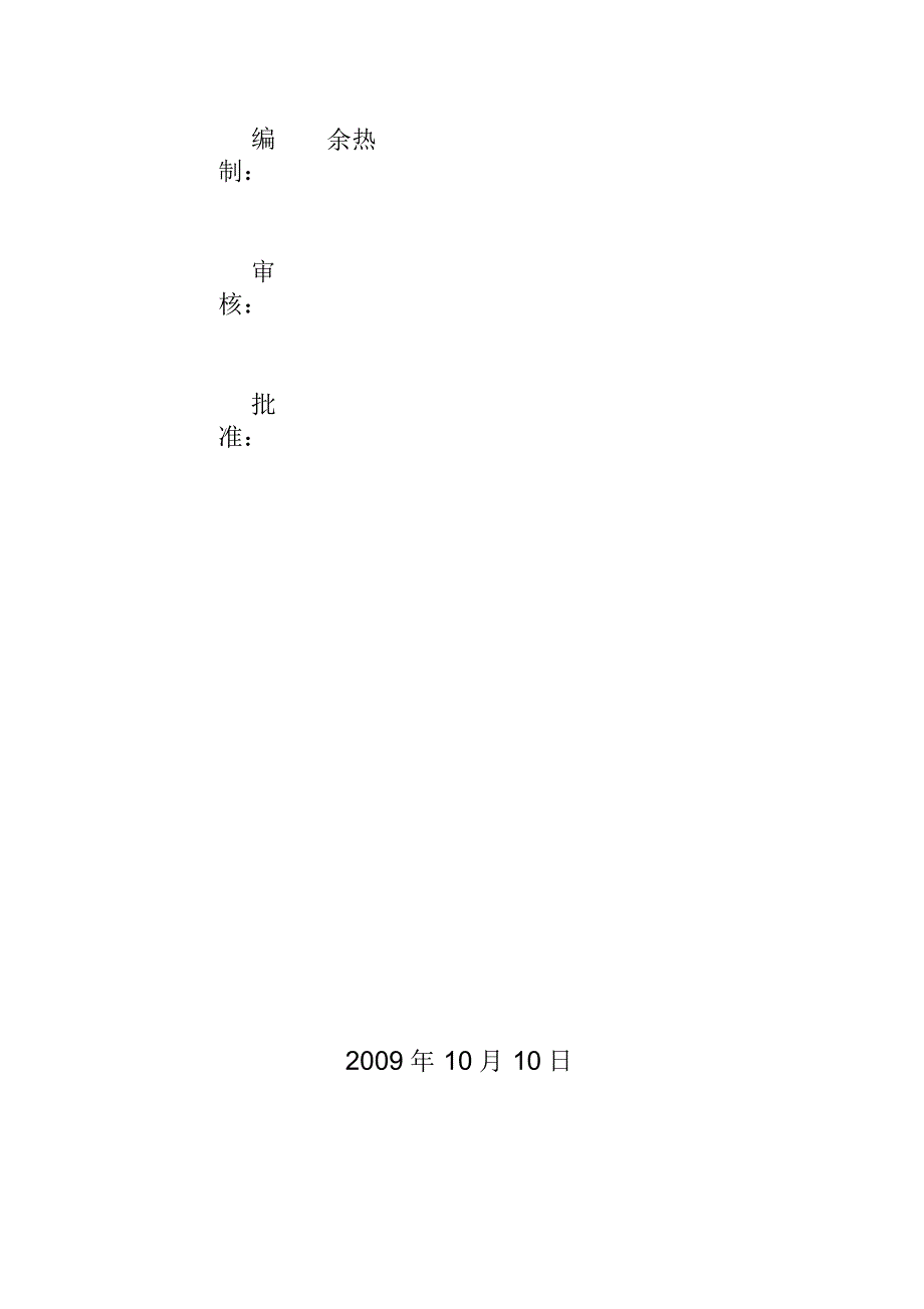 电厂保温施工方案_第1页