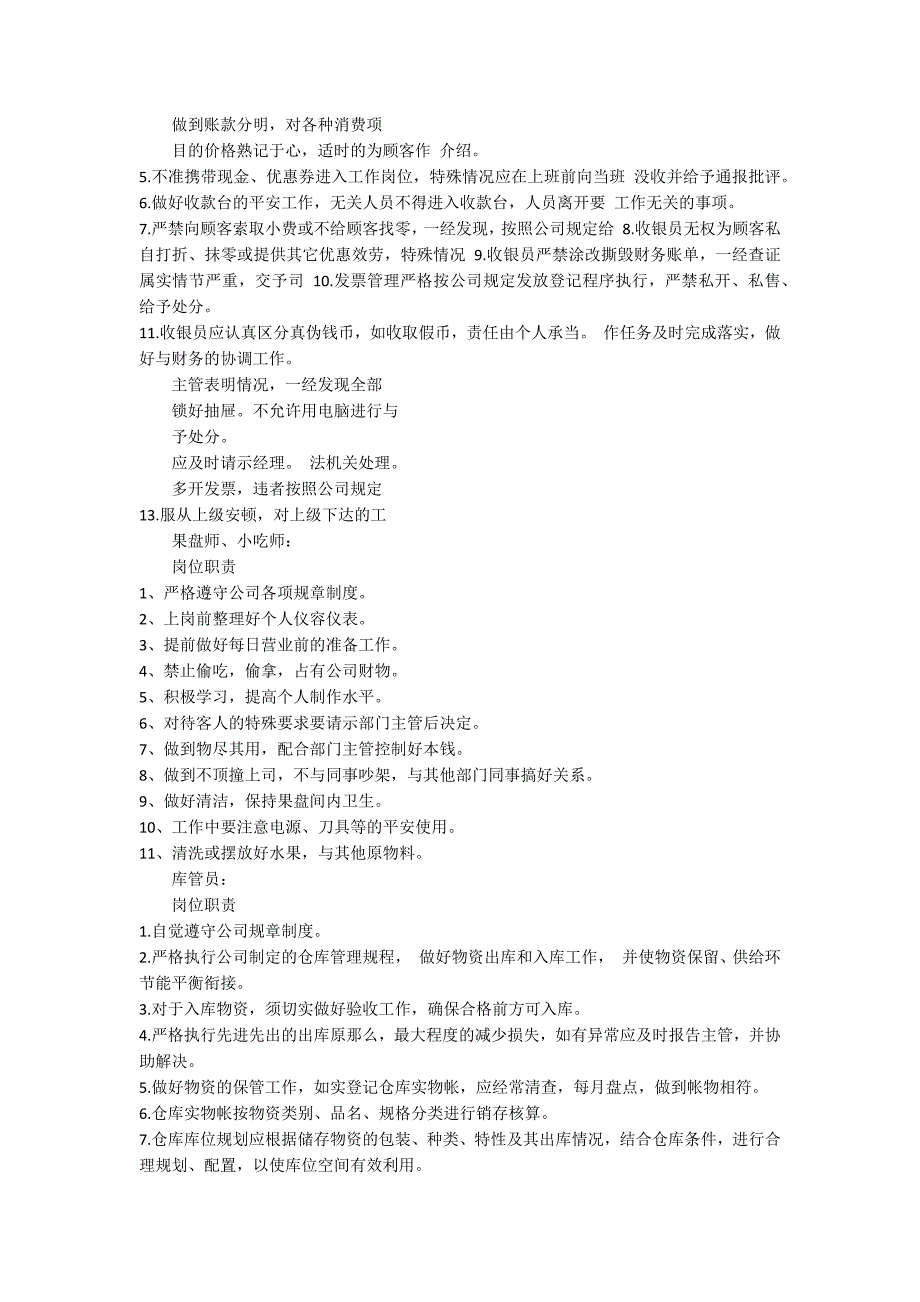 ktv工程部岗位职责共5篇 ktv工程部工作流程_第4页