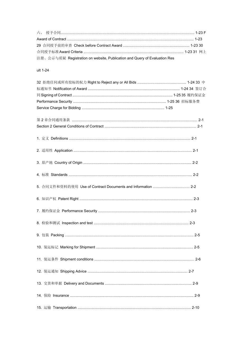 国际招标范本(中英文)-中标通知书英文.docx_第3页