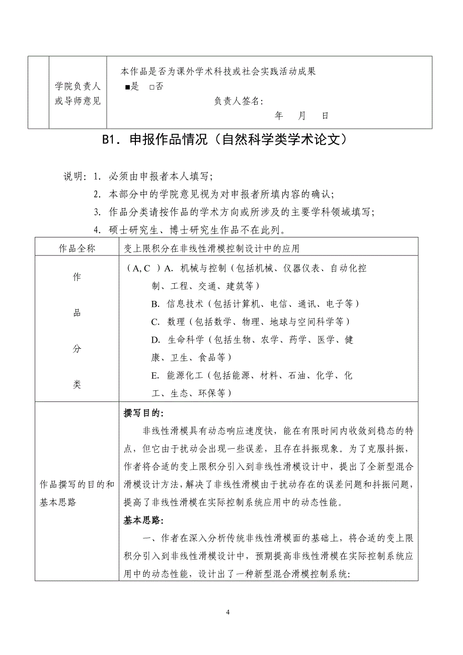 变上限积分在非线性滑模控制设计中的应用 庞莉莎 周晶晶 董飘飘.doc_第4页