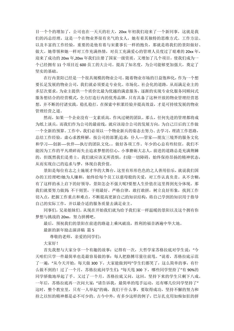 最新的新年励志主题演讲讲话发言稿参考范文(精选17篇)_第4页