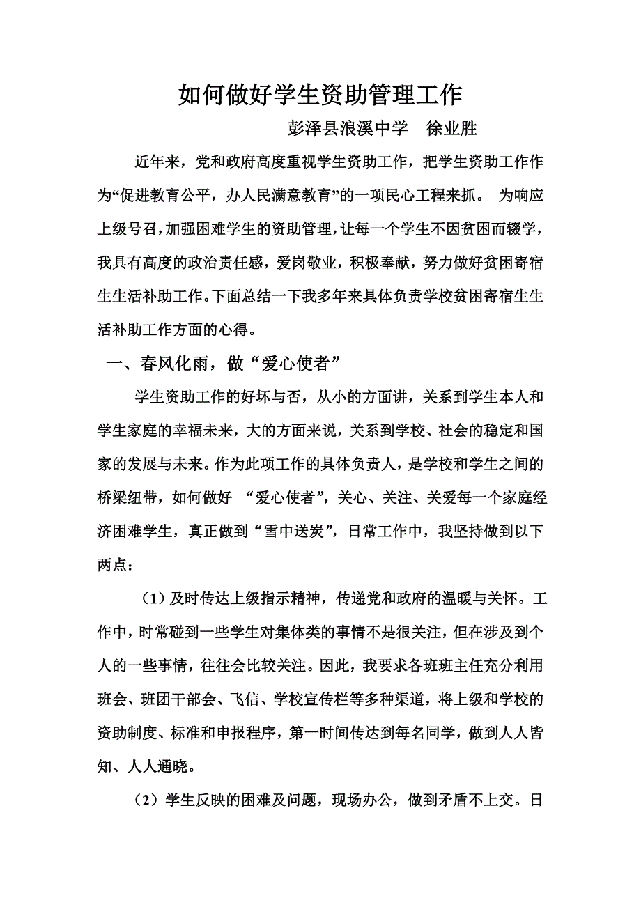 优秀学生资助工作者典型_第1页