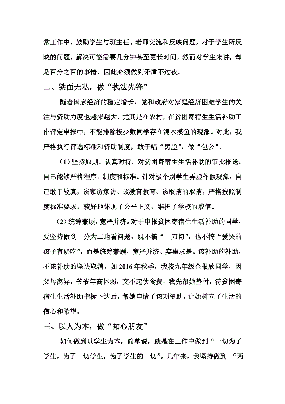 优秀学生资助工作者典型_第2页