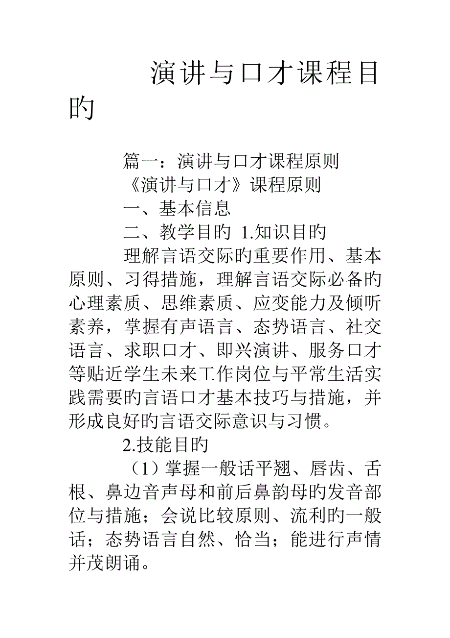 演讲与口才课程目标_第1页