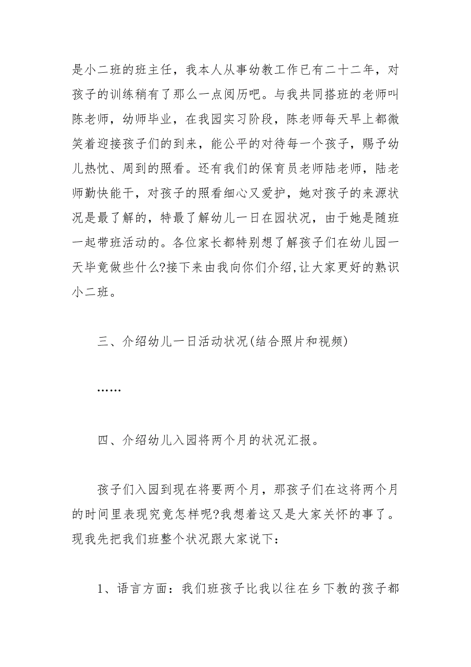 202__年小班上学期末家长会发言稿.docx_第2页