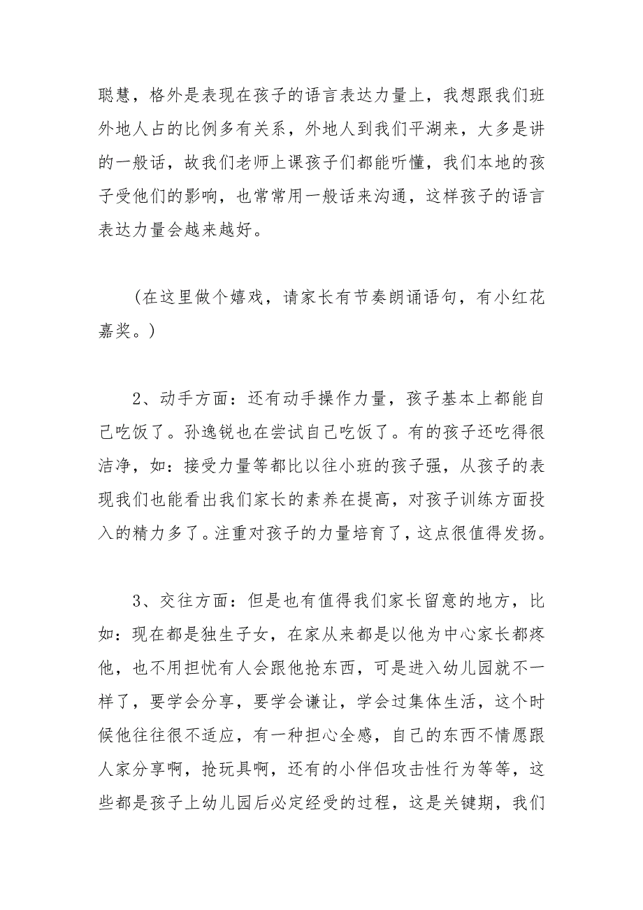 202__年小班上学期末家长会发言稿.docx_第3页