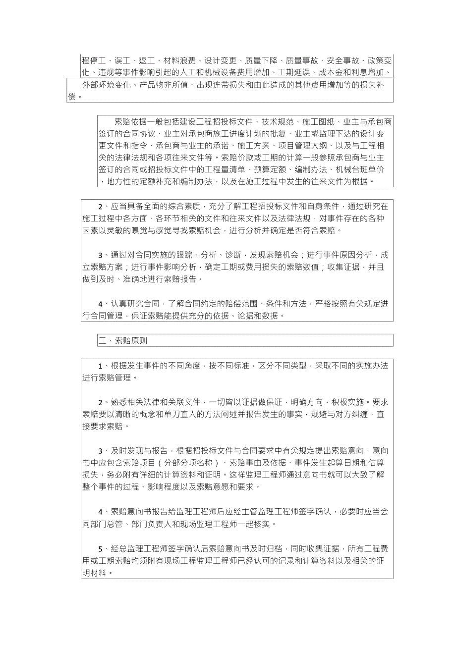 甲方原因造成的停工索赔_第2页