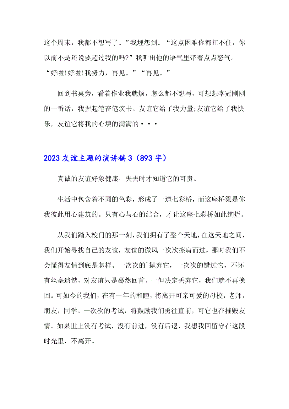 【实用】2023友谊主题的演讲稿_第4页