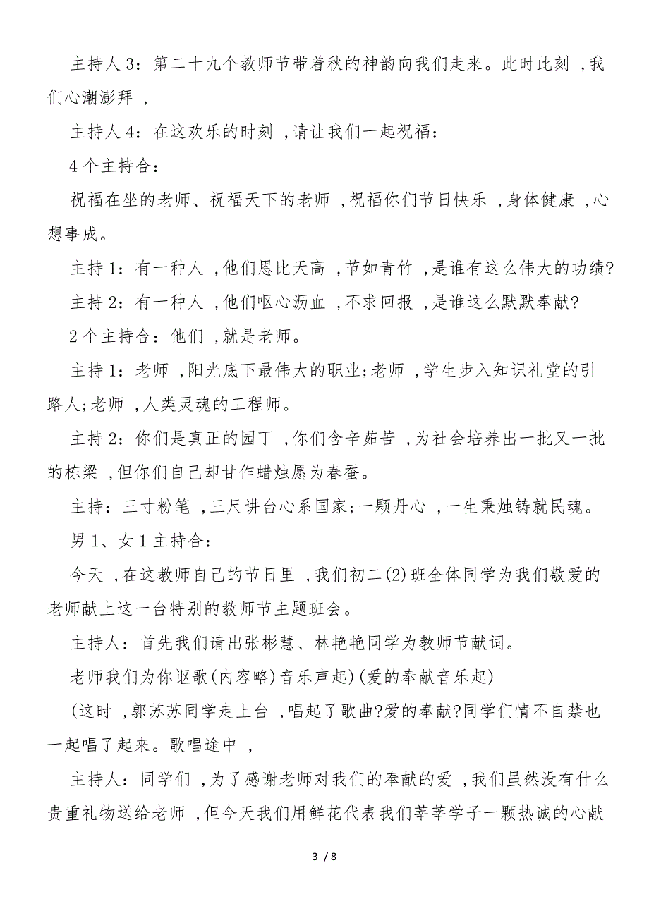 2019年教师节主题活动班会主持词范文_第3页