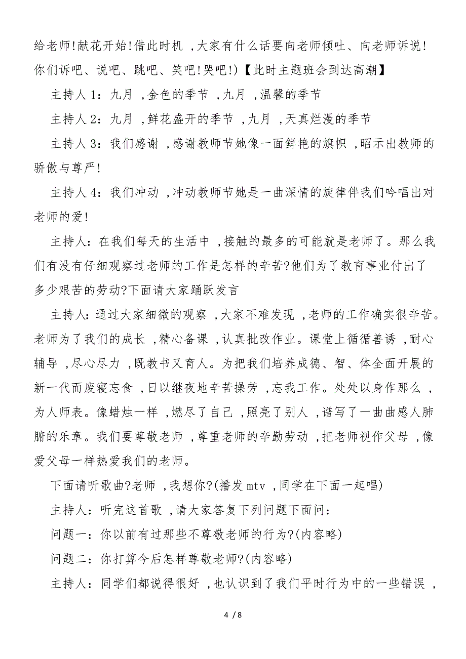 2019年教师节主题活动班会主持词范文_第4页