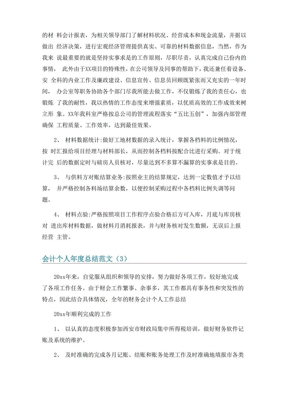 会计个人年度总结范文6篇_第4页