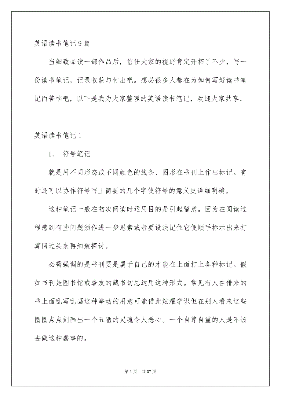 英语读书笔记_第1页