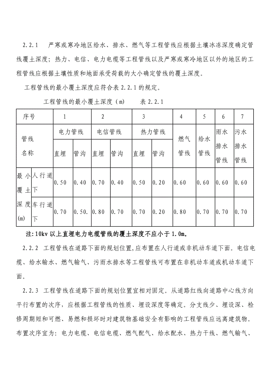 城市工程管线综合设计规范_第3页