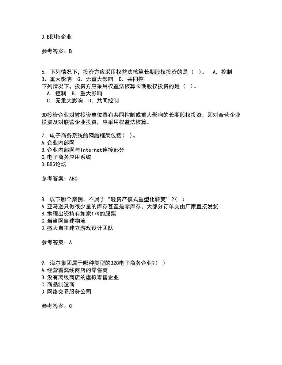 福建师范大学21春《电子商务理论与实践》离线作业1辅导答案56_第2页