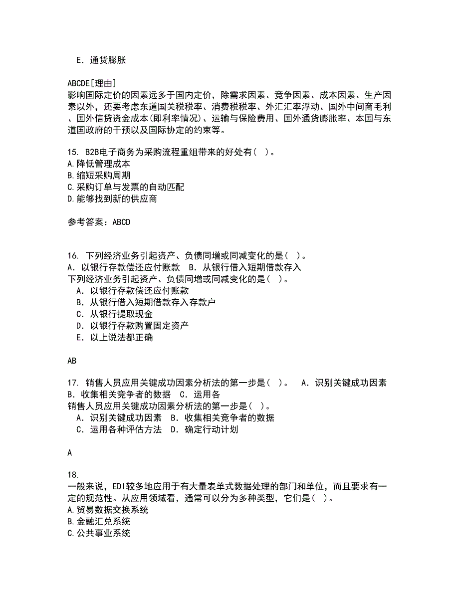 福建师范大学21春《电子商务理论与实践》离线作业1辅导答案56_第4页