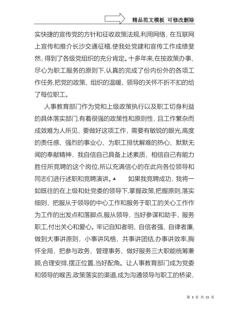 关于科长竞争上岗演讲稿4篇_第3页