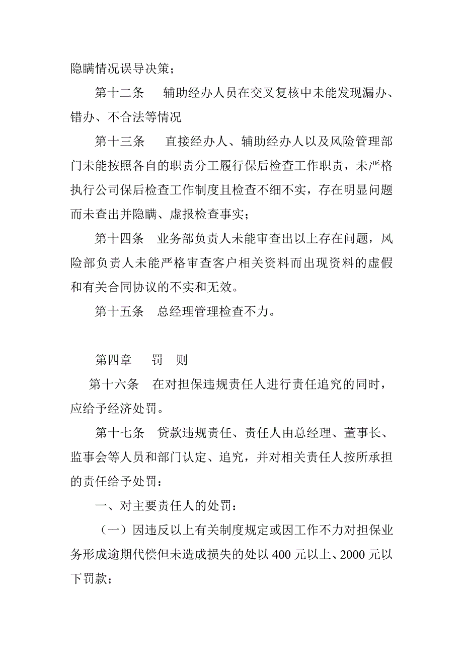 担保有限公司工作责任追究和逾期代偿及损失处理办法_第3页