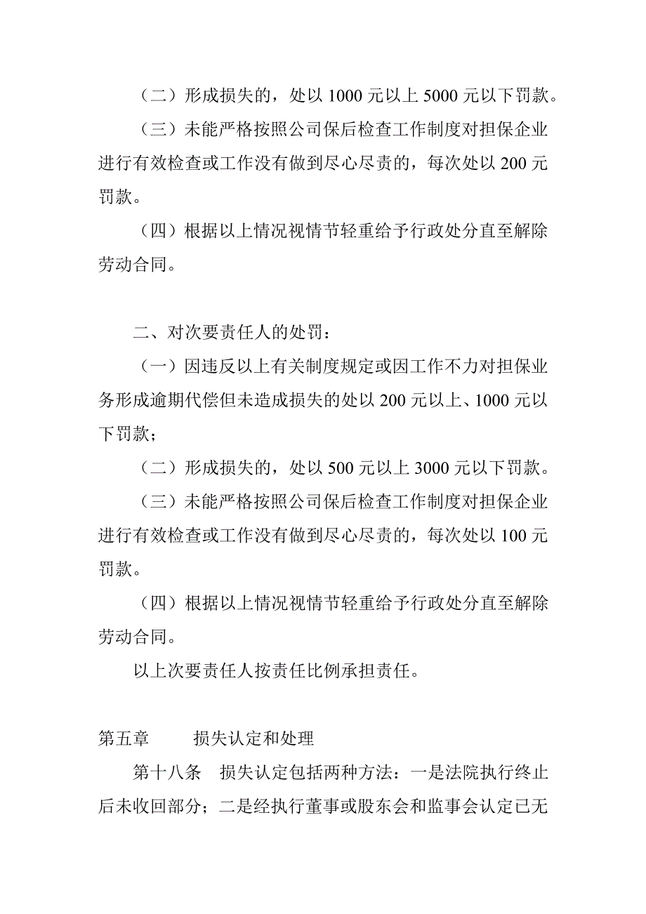 担保有限公司工作责任追究和逾期代偿及损失处理办法_第4页