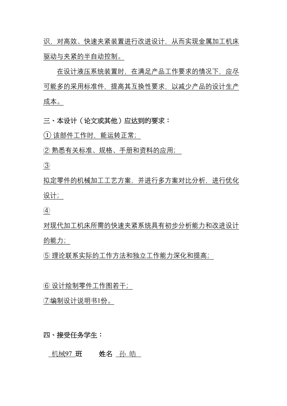 基于液压夹紧的专用夹具设计(含全套CAD图纸)(DOC 43页)_第2页