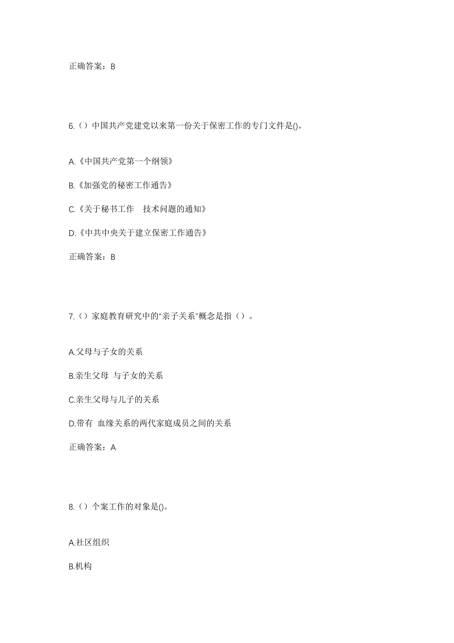 2023年山东省潍坊市寿光市稻田镇西菜园村社区工作人员考试模拟题及答案_第3页