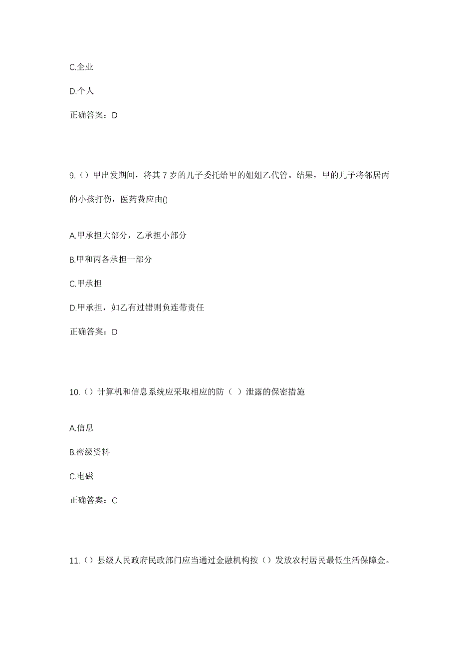 2023年山东省潍坊市寿光市稻田镇西菜园村社区工作人员考试模拟题及答案_第4页