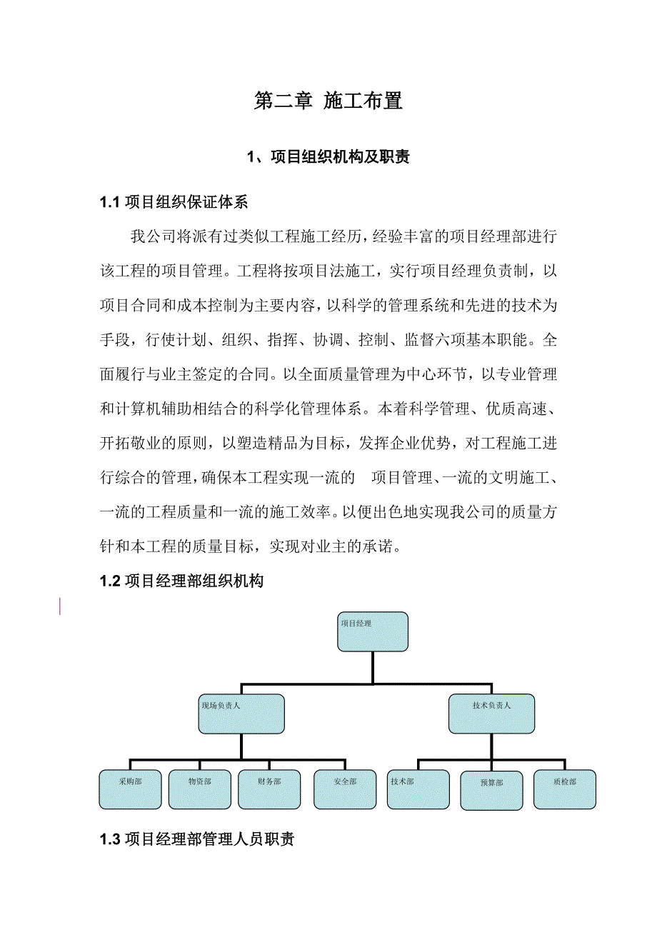 水系施工组织设计.doc_第4页