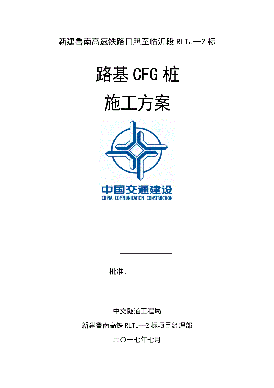 CFG桩施工方案9完整_第2页