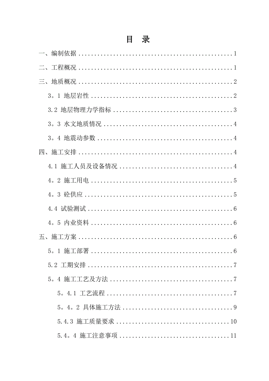 CFG桩施工方案9完整_第4页