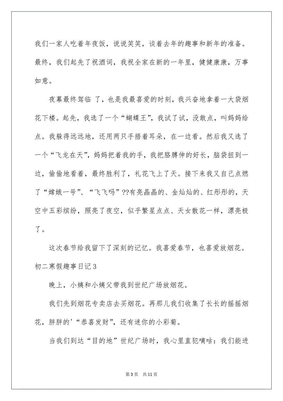 初二寒假趣事日记_第3页