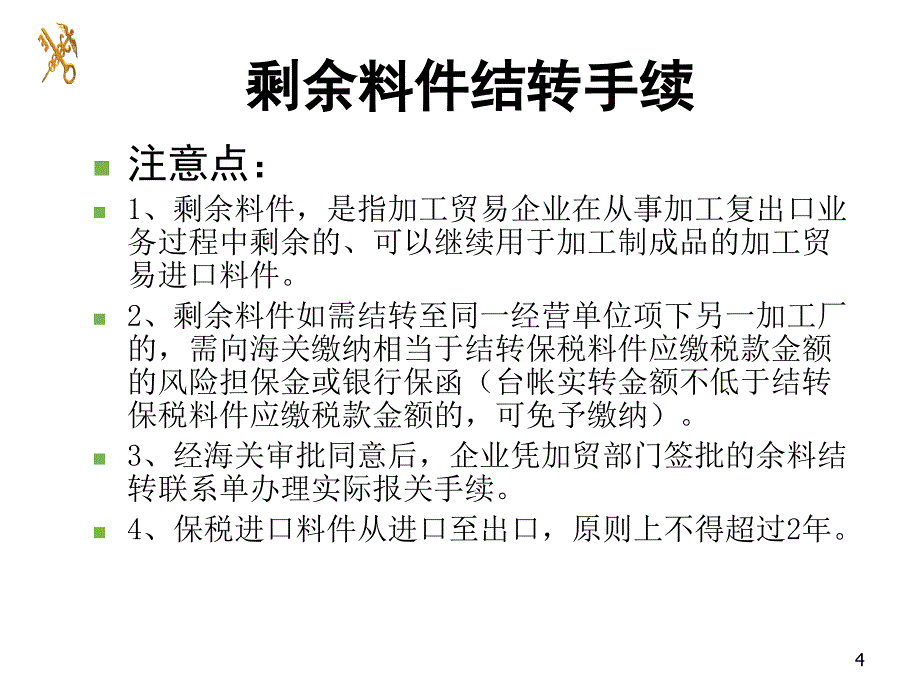 加工贸易业务介绍_第4页