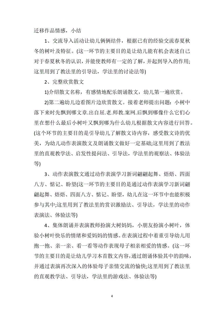 中班语言优秀说刘稿及反思《落叶》_第4页