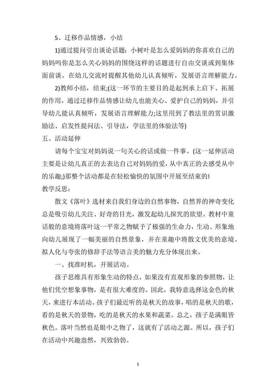 中班语言优秀说刘稿及反思《落叶》_第5页