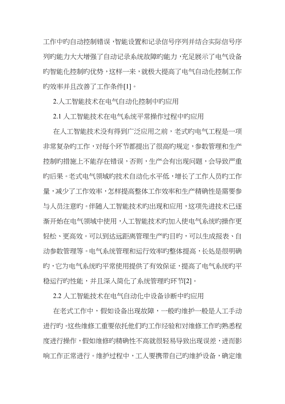 人工智能技术对电气自动化控制的运用_第3页