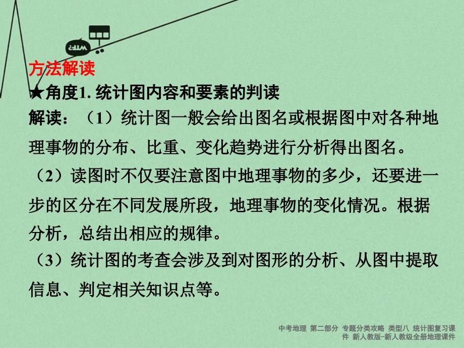 最新中考地理第二部分专题分类攻略类型八统计图复习课件新人教版新人教级全册地理课件_第4页